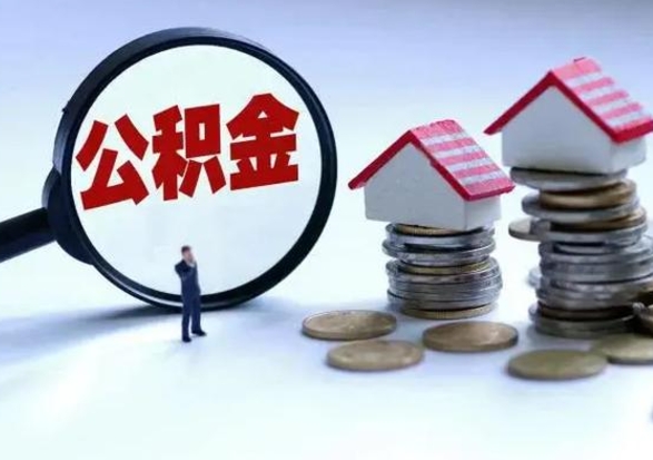 铜陵离职公积金急用怎么取（离职住房公积金怎么取）